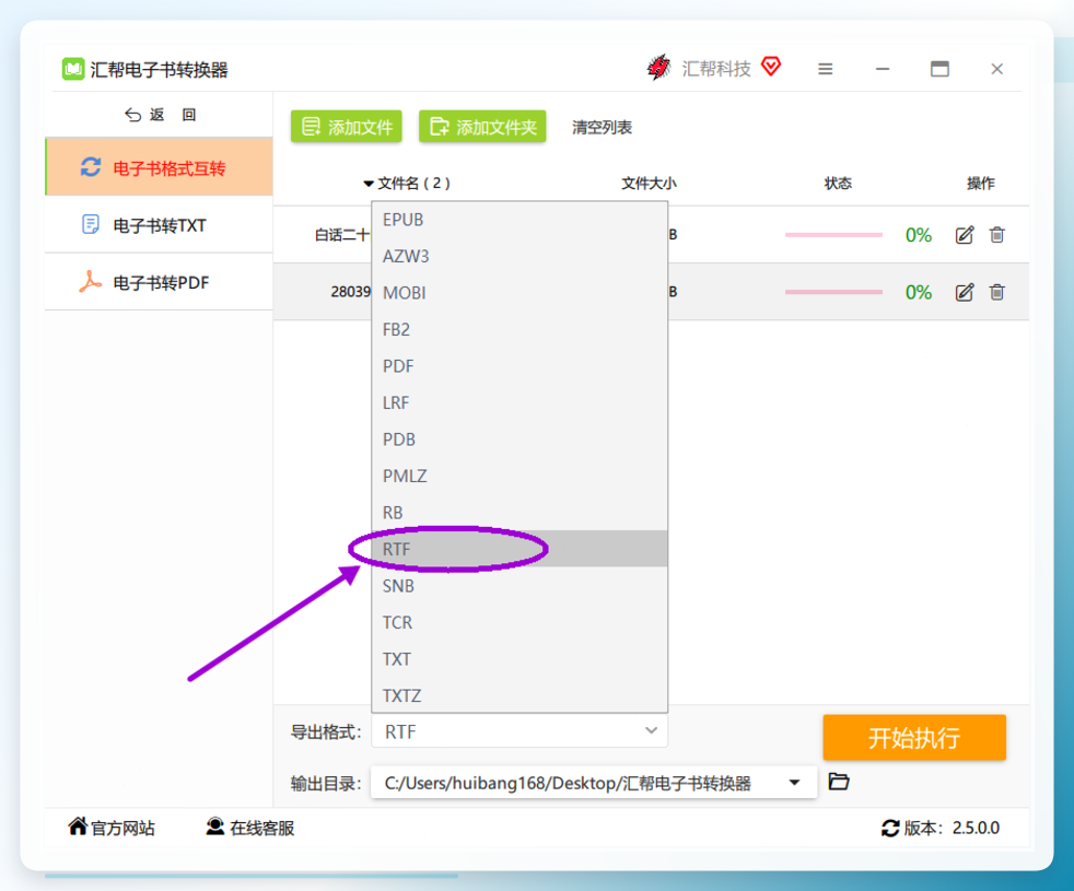 选择RTF导出格式