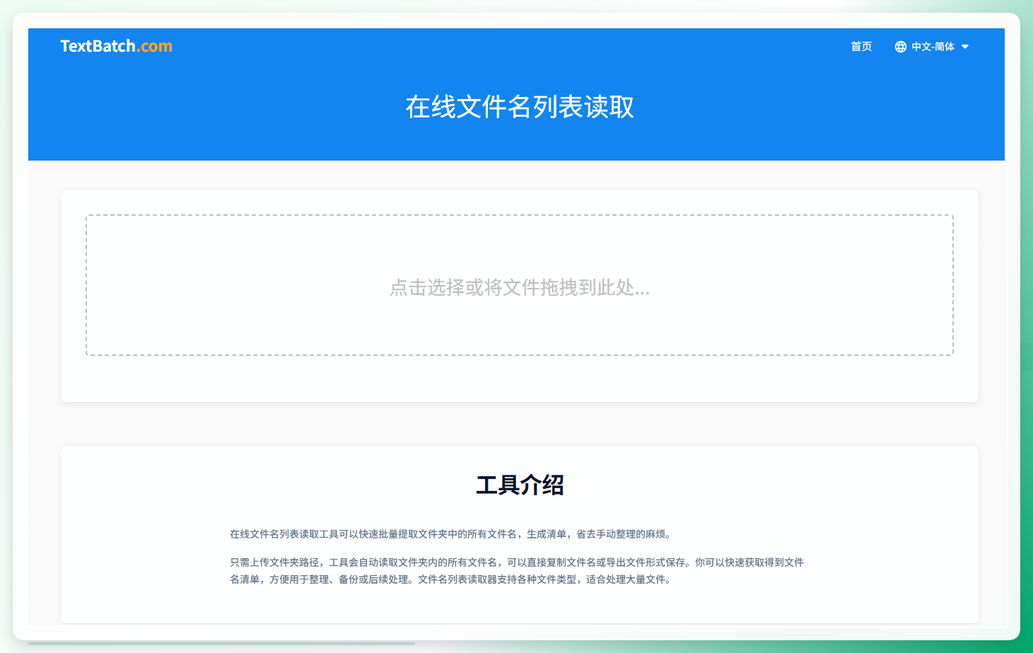 在线工具界面