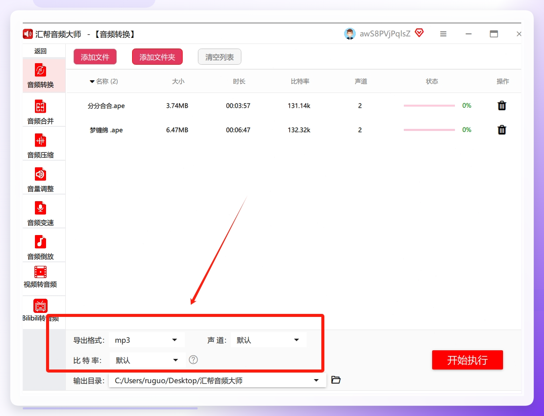 步骤 3： 在软件底部的“导出格式”那里，选择我们需要的“MP3”。当然，如果你以后还想转其他格式（比如WAV、FLAC），这里也都有。.png
