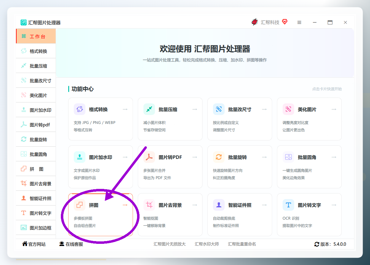 在软件主界面上，选择【拼图】功能