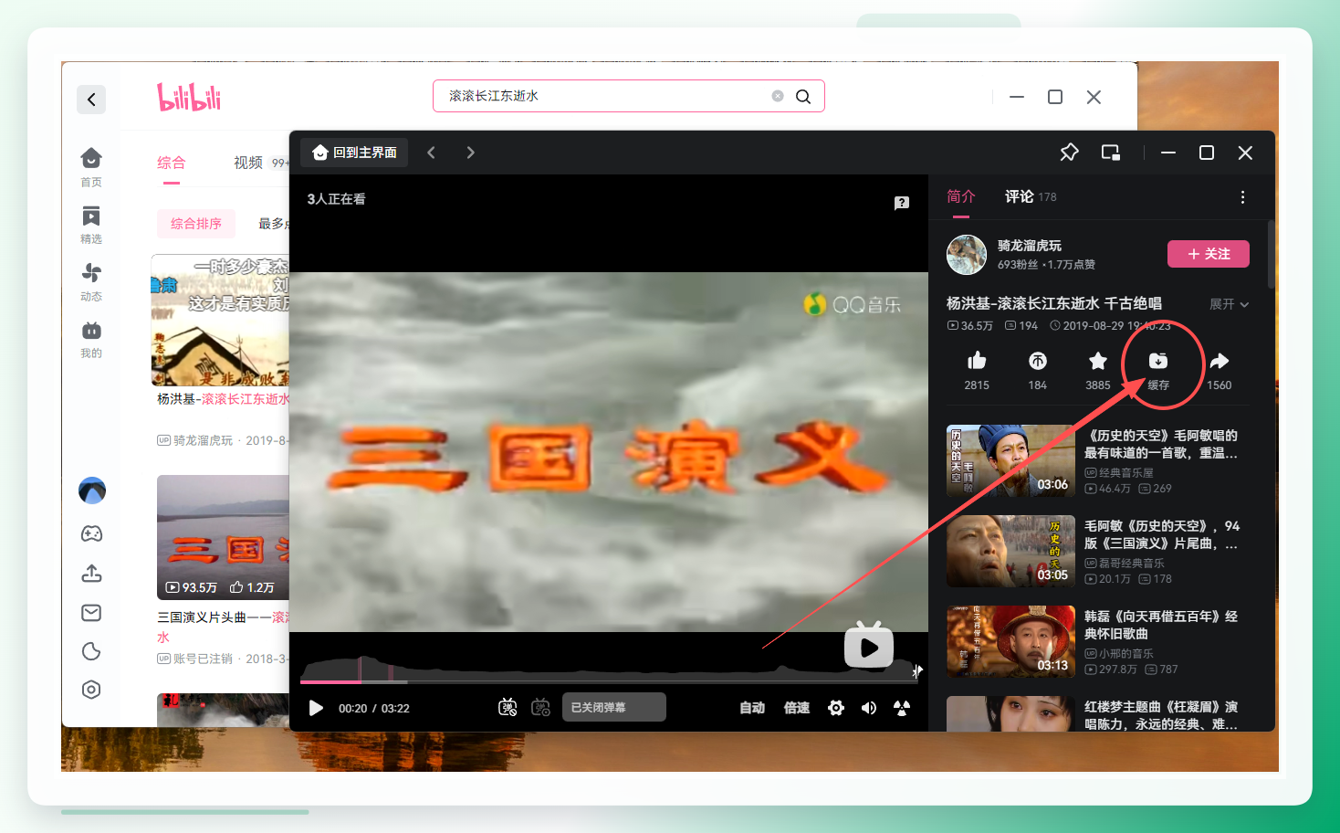 点击缓存按钮.png