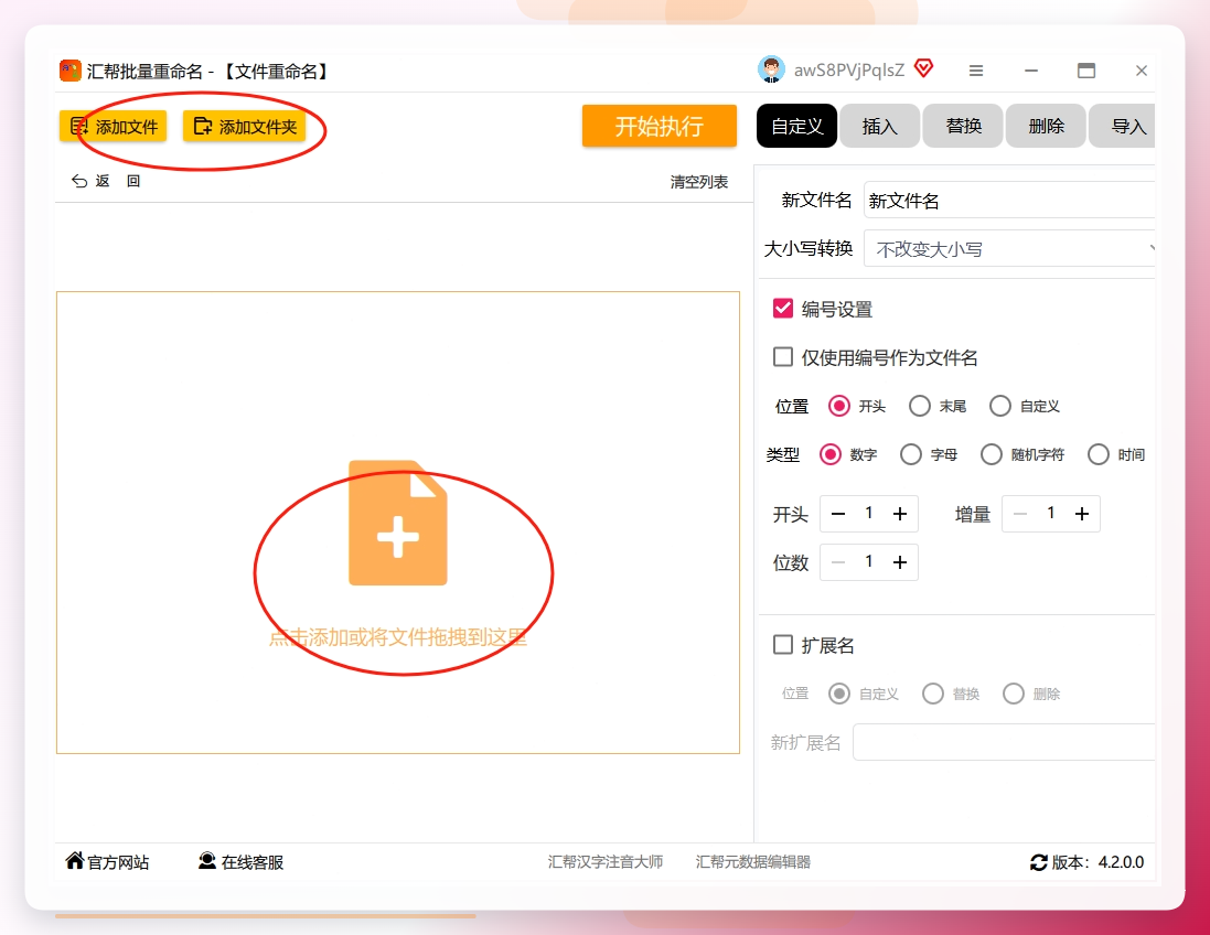 第二步：在这个阶段，您可采用"添加文件"的方法将需重新命名的所有文件逐个导入其中，或者利用"添加文件夹"选项一次性自动包含放置于同一个子目录下的所有文件信息，且这个步骤对于文件数量的处理完全没有限制。