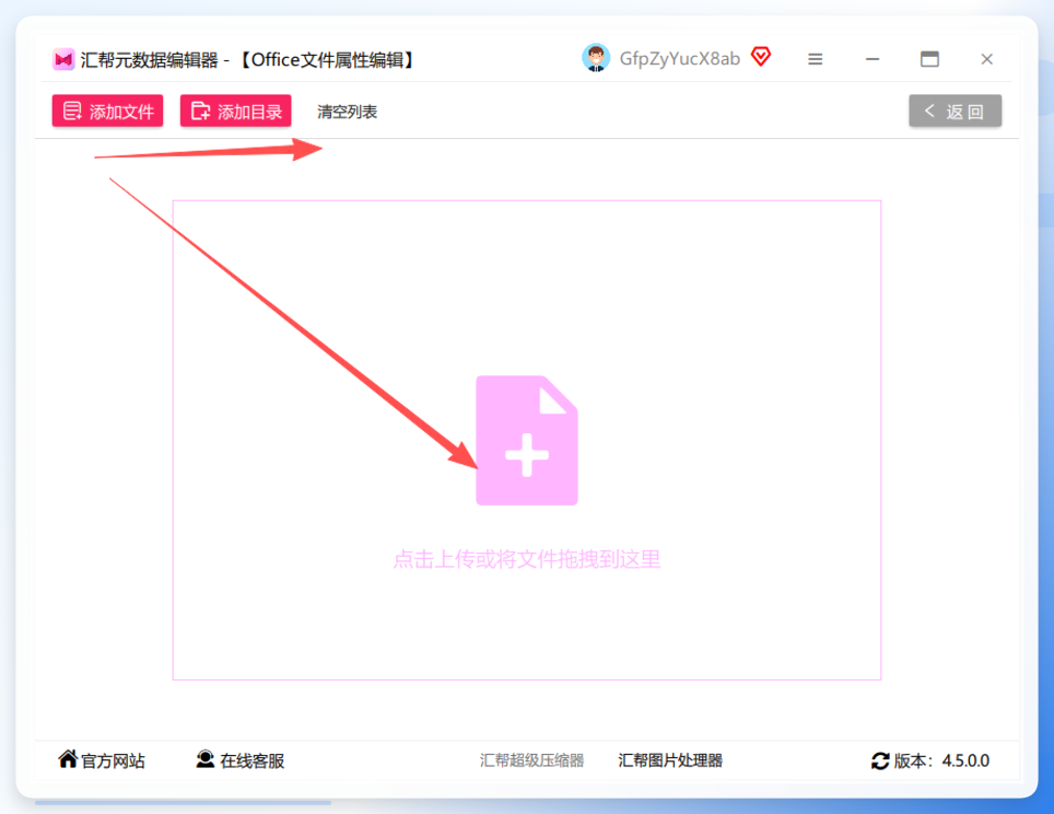 文件上传界面