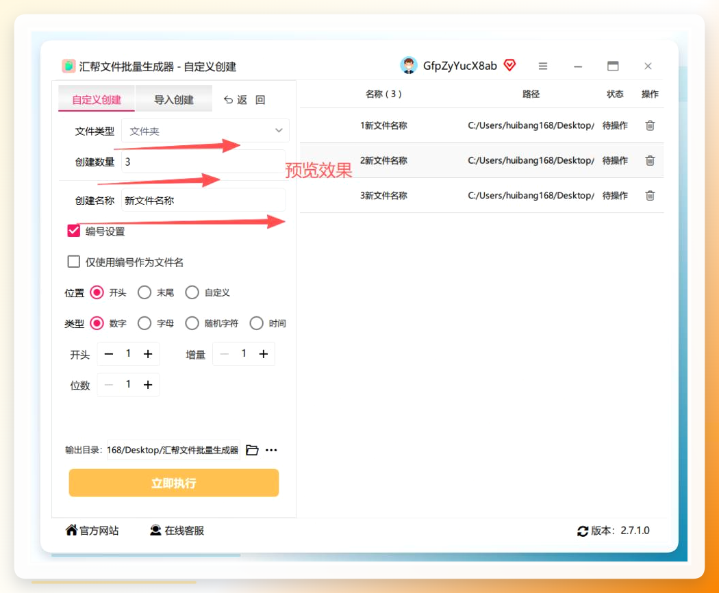 设置名称规则与数量