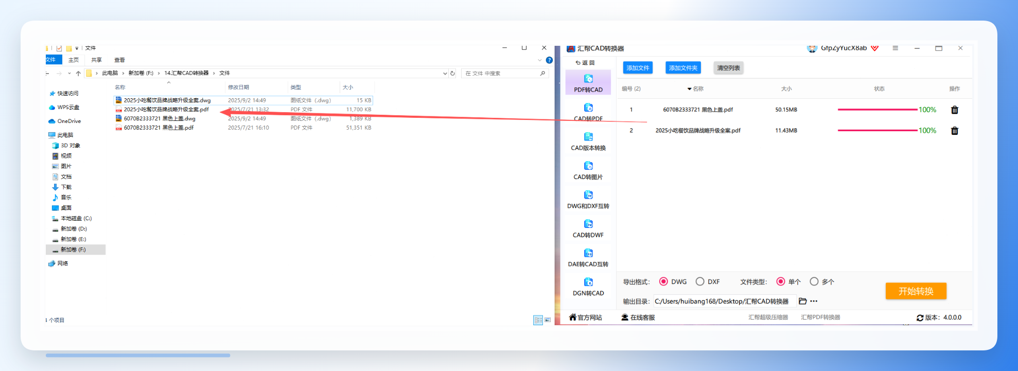 转换完成生成DWG文件