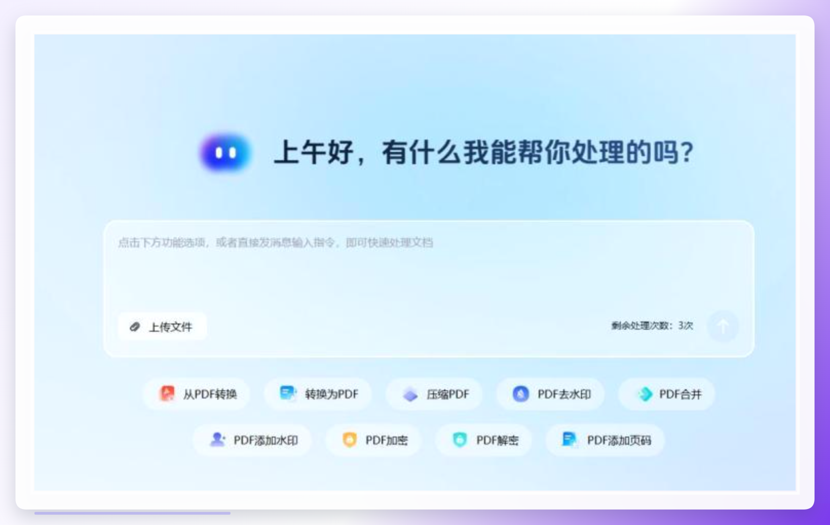 AIPDF助手界面