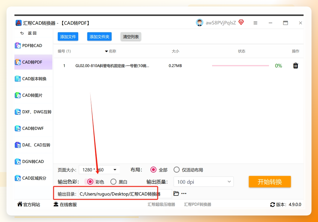 第五步：为方便存储和查找转换后的 PDF 文件，您需要设置一个输出目录。点击软件中的 “输出目录” 设置按钮，在弹出的文件夹选择窗口中，指定一个存储路径，用于存放转换生成的 PDF 文件。.png
