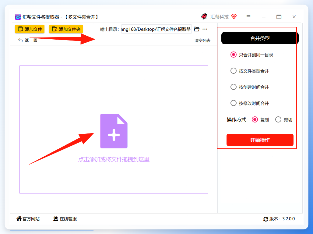 选择文件夹和合并类型