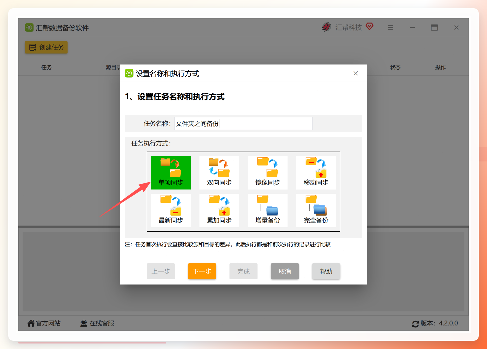 同步方式选择