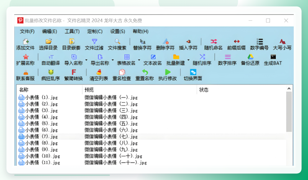 文件名精灵操作界面