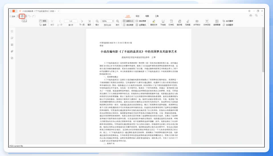 CAJViewer选择打印