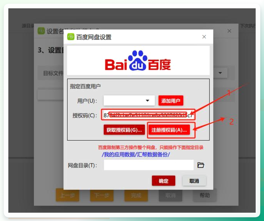 粘贴授权码