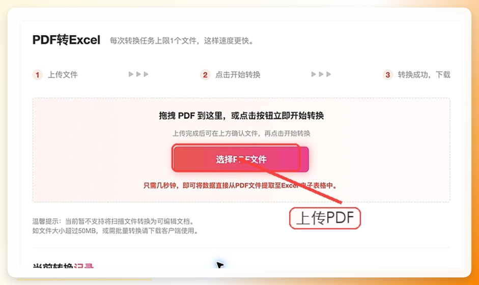 PDF文档怎么转Excel表格？PDF表格如何在线转Excel？