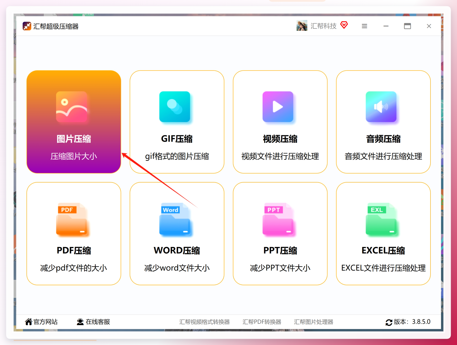 选择图片压缩功能
