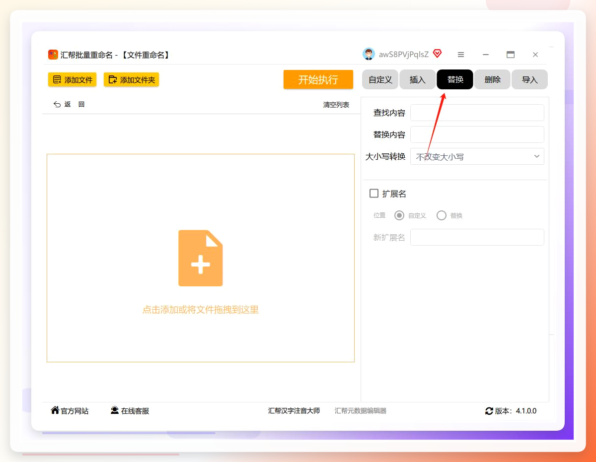 点击替换选项