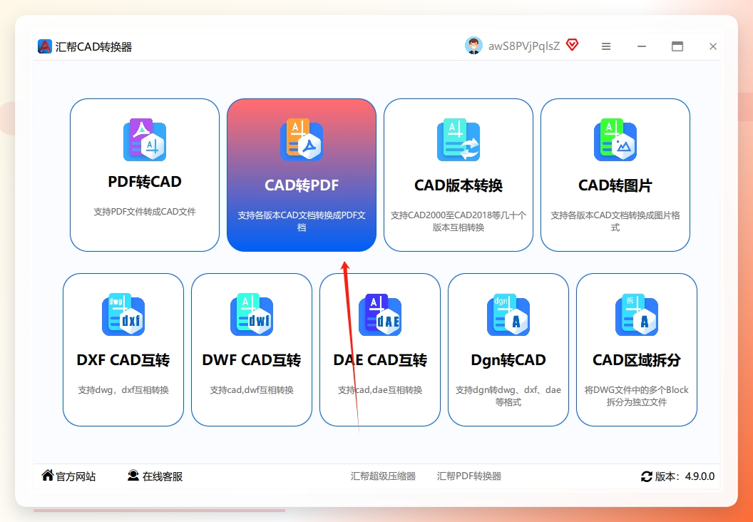 汇帮CAD转换器主界面选择CAD转PDF功能