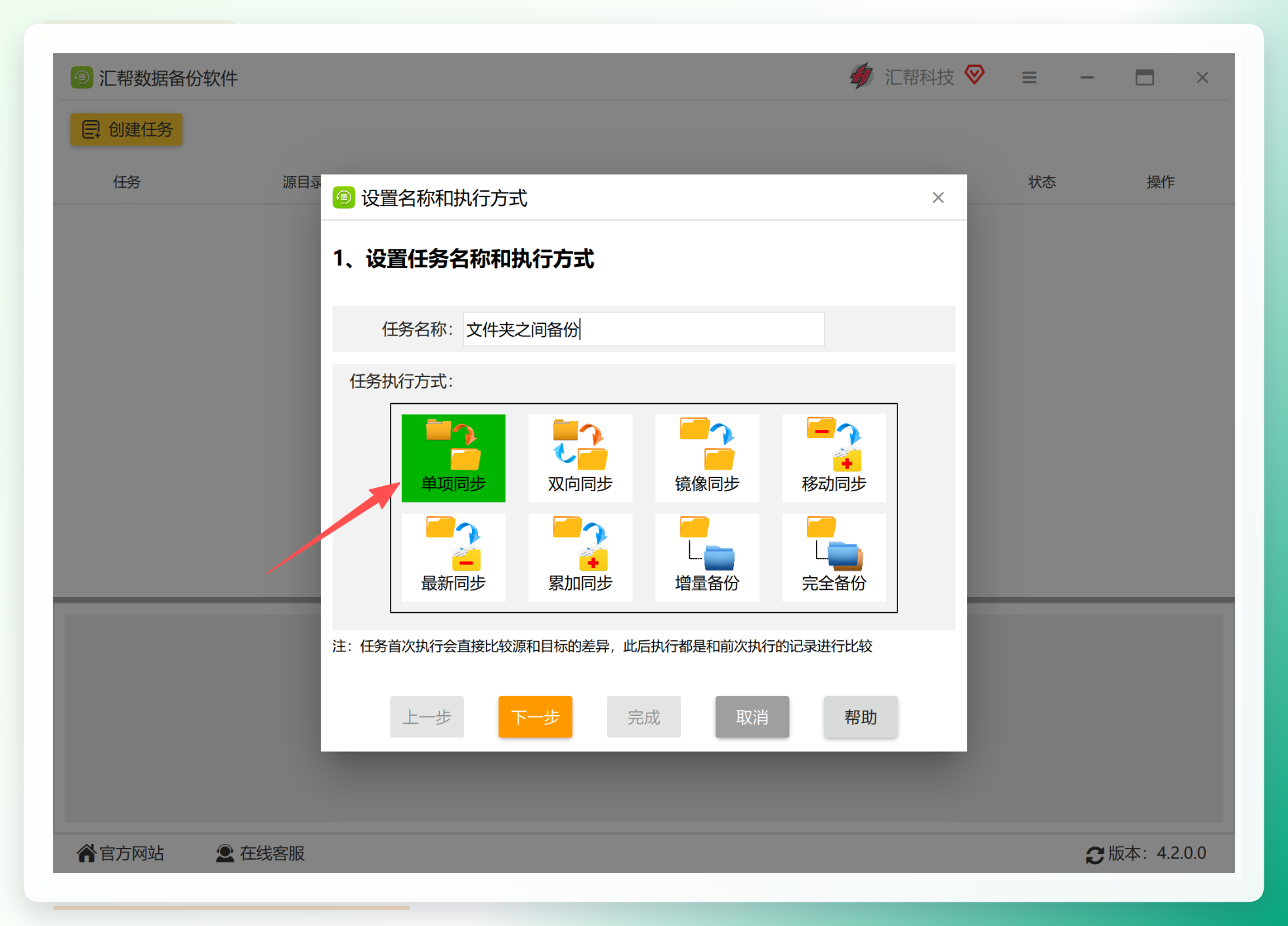 选择同步类型