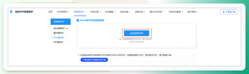 在线转换工具步骤二