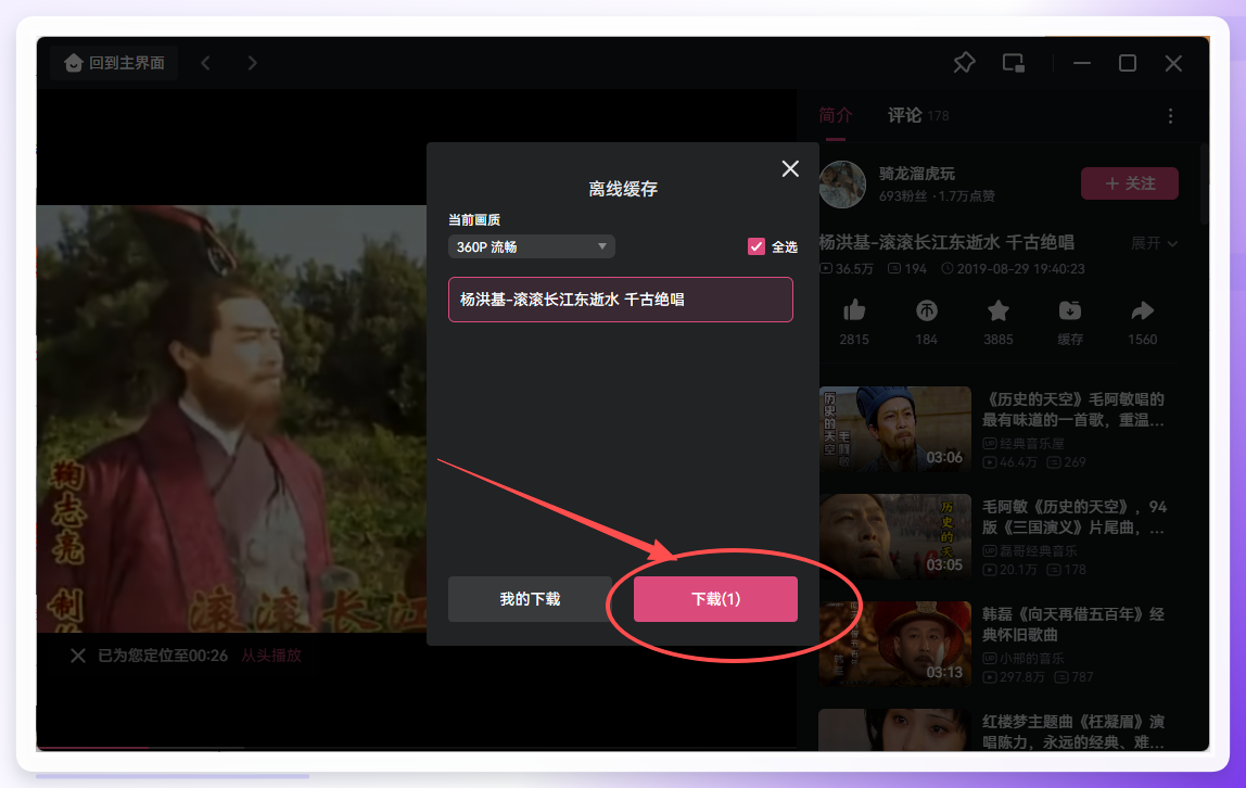 点击下载