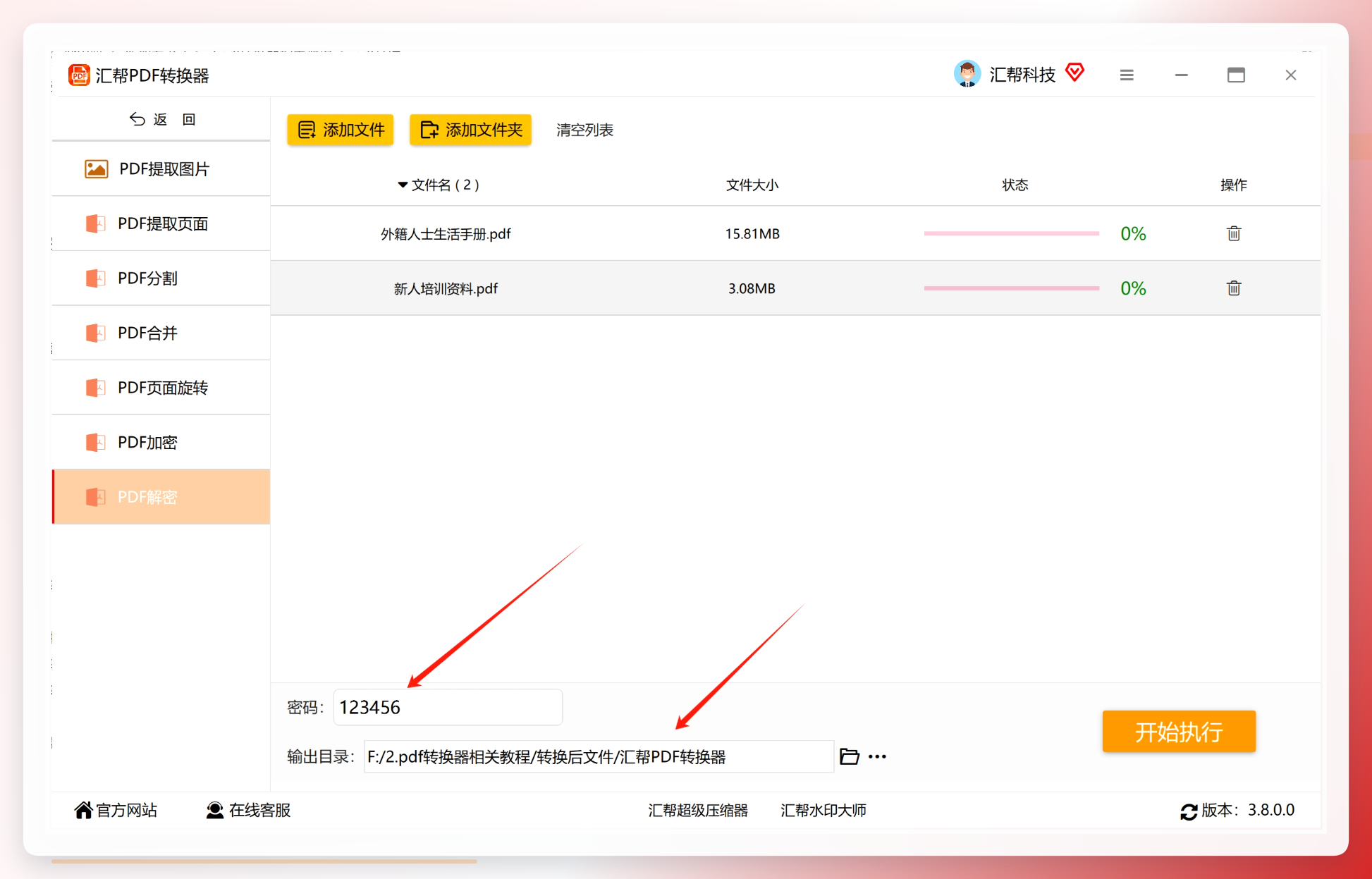 输入PDF文件的原有密码