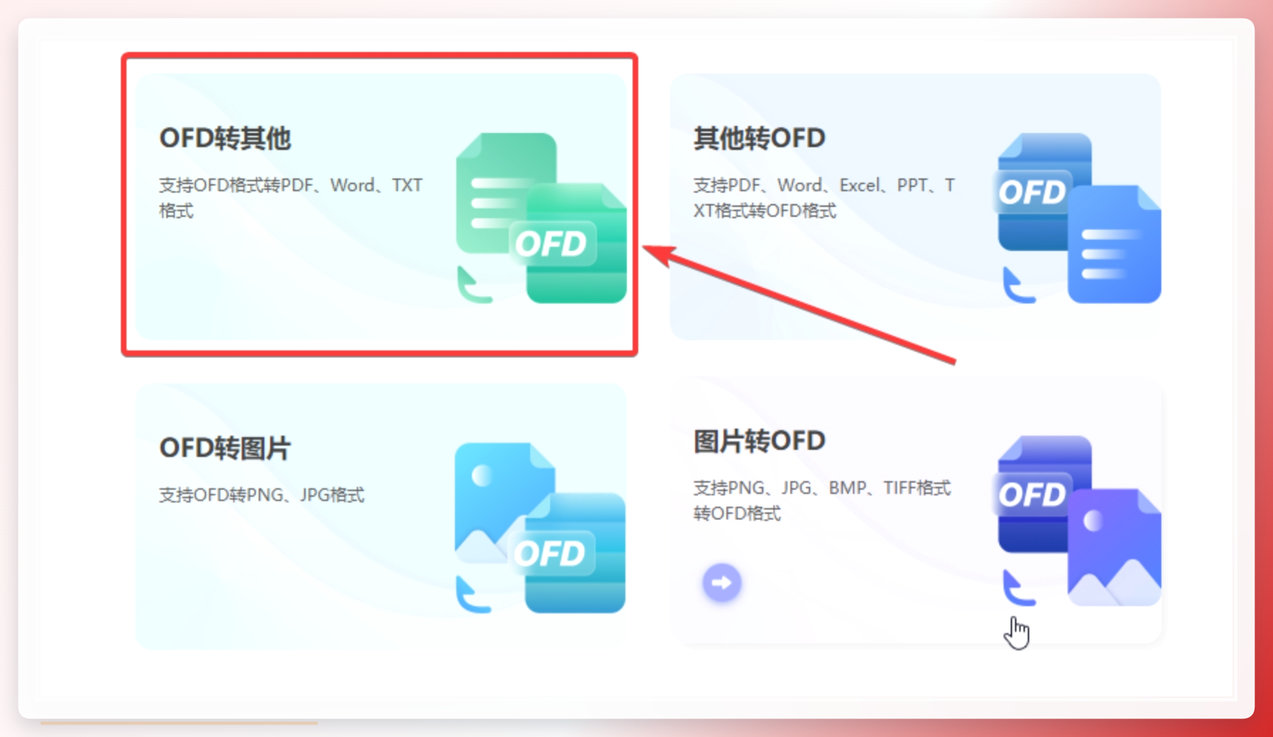 小舟OFD转换器主界面