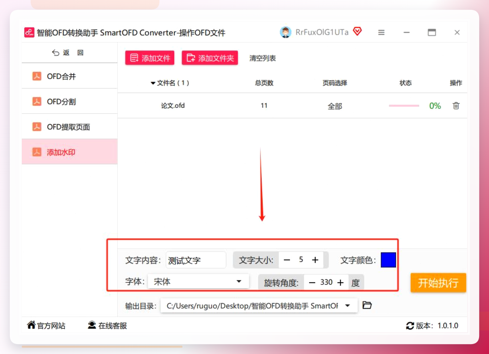 水印参数调整