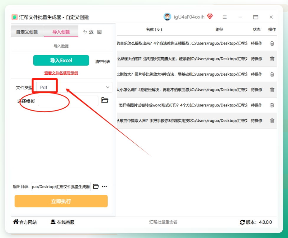 4. 选择文件类型与模板：在“文件类型”下拉菜单中选择“PDF”，若有固定模板，点击“选择模板”按钮，导入模板.png
