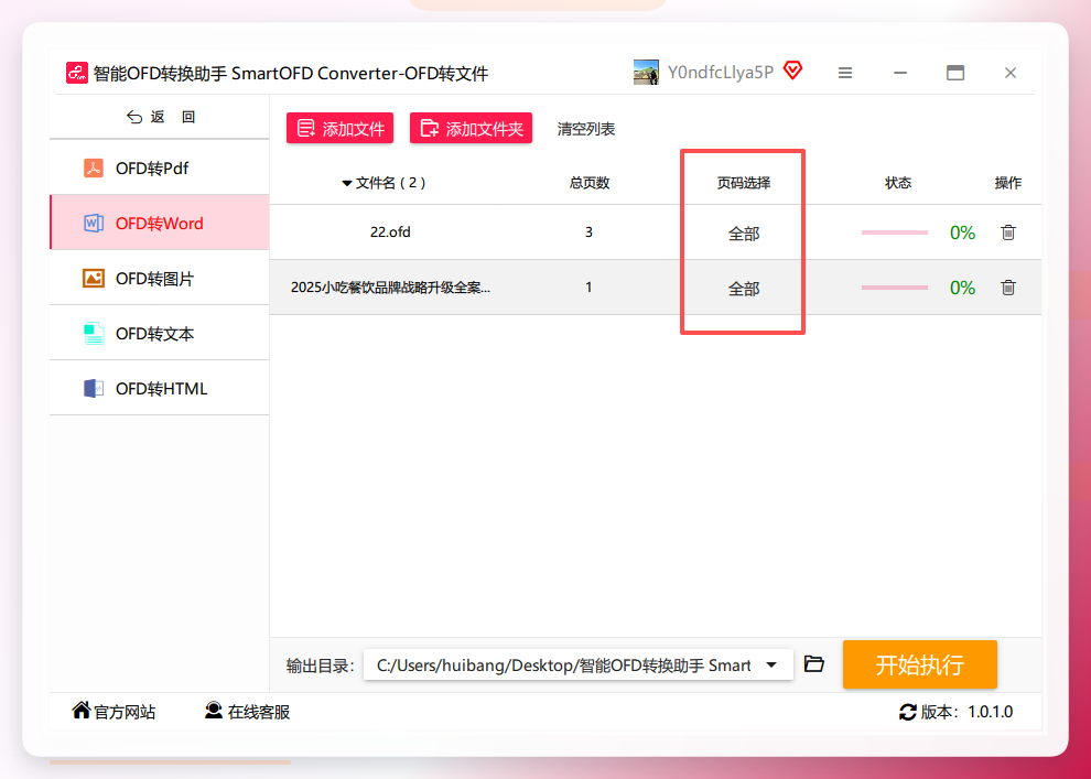 页码选择