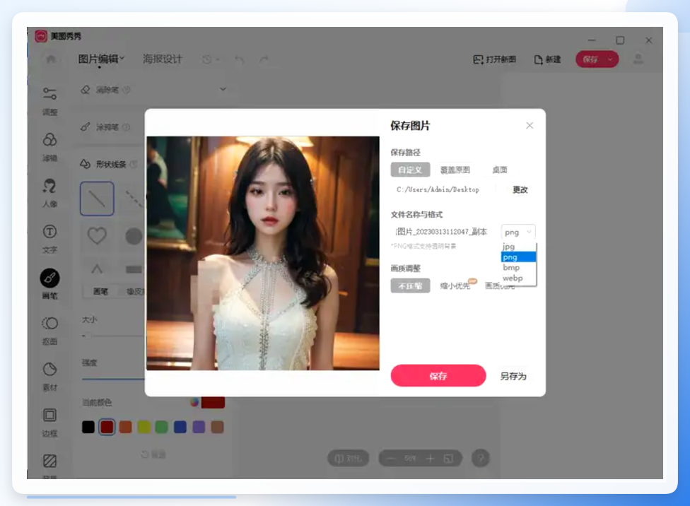 美图秀秀保存设置