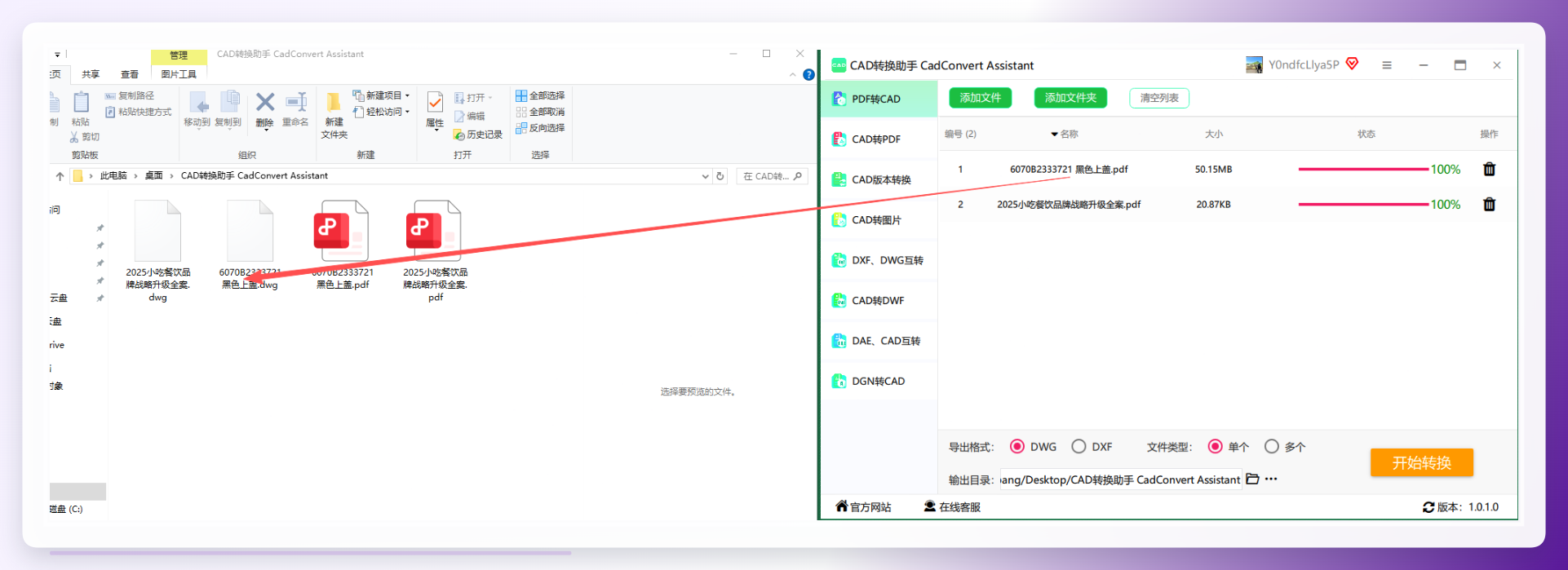 CAD转换助手输出结果