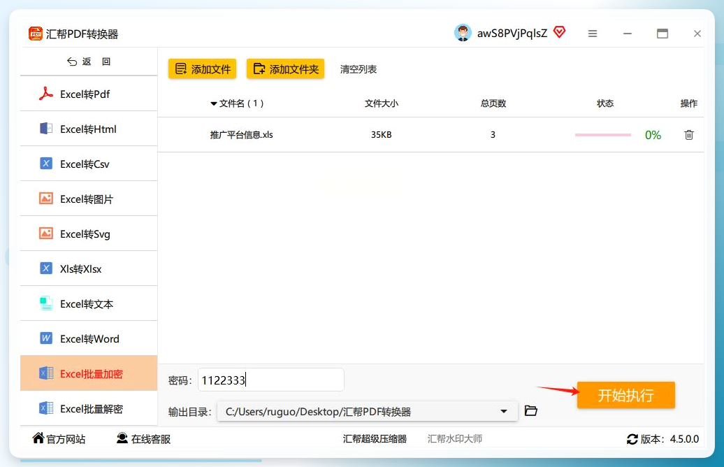 汇帮PDF转换器-设置输出路径