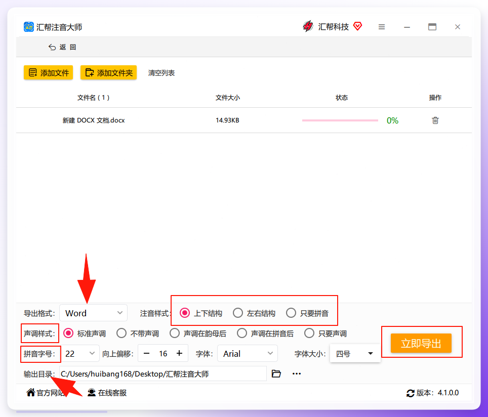 设置导出选项