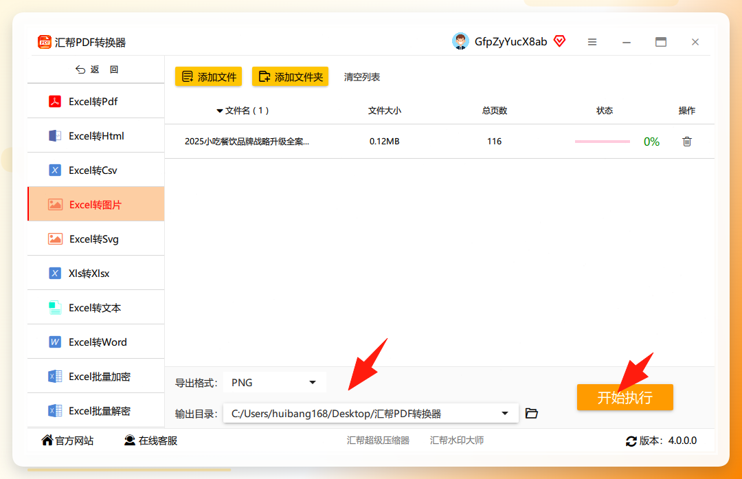设置导出格式