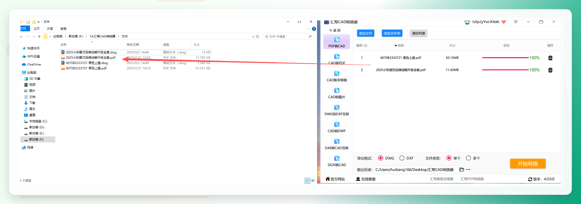 转换结果文件