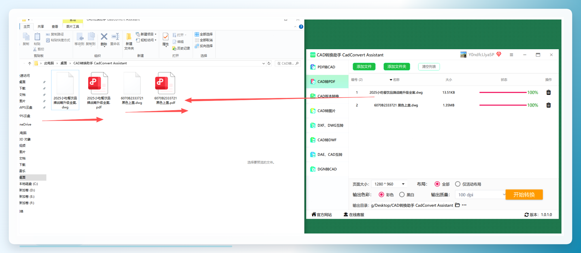 CAD转换助手完成