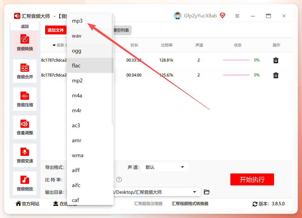 选择MP3格式