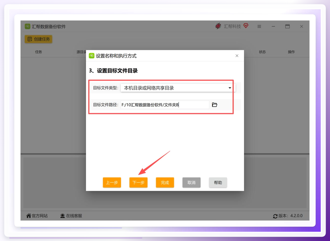 设置目标文件夹