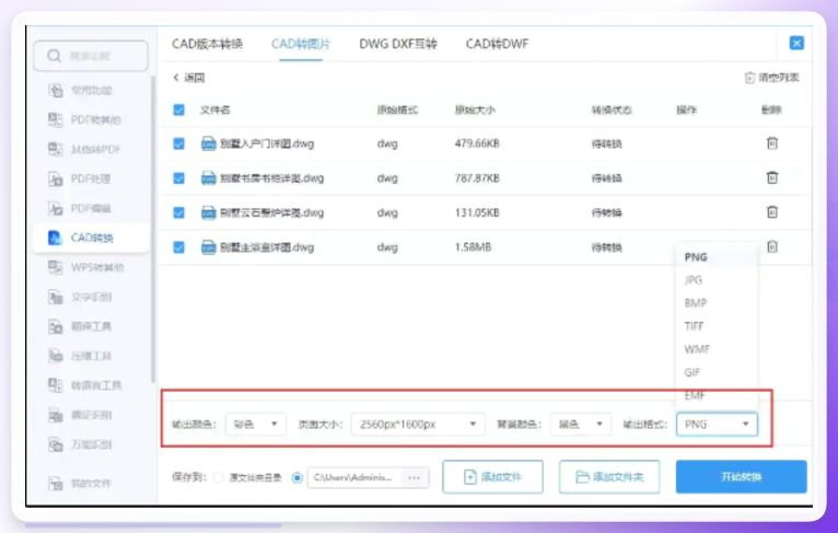 PDF转换助手参数设置