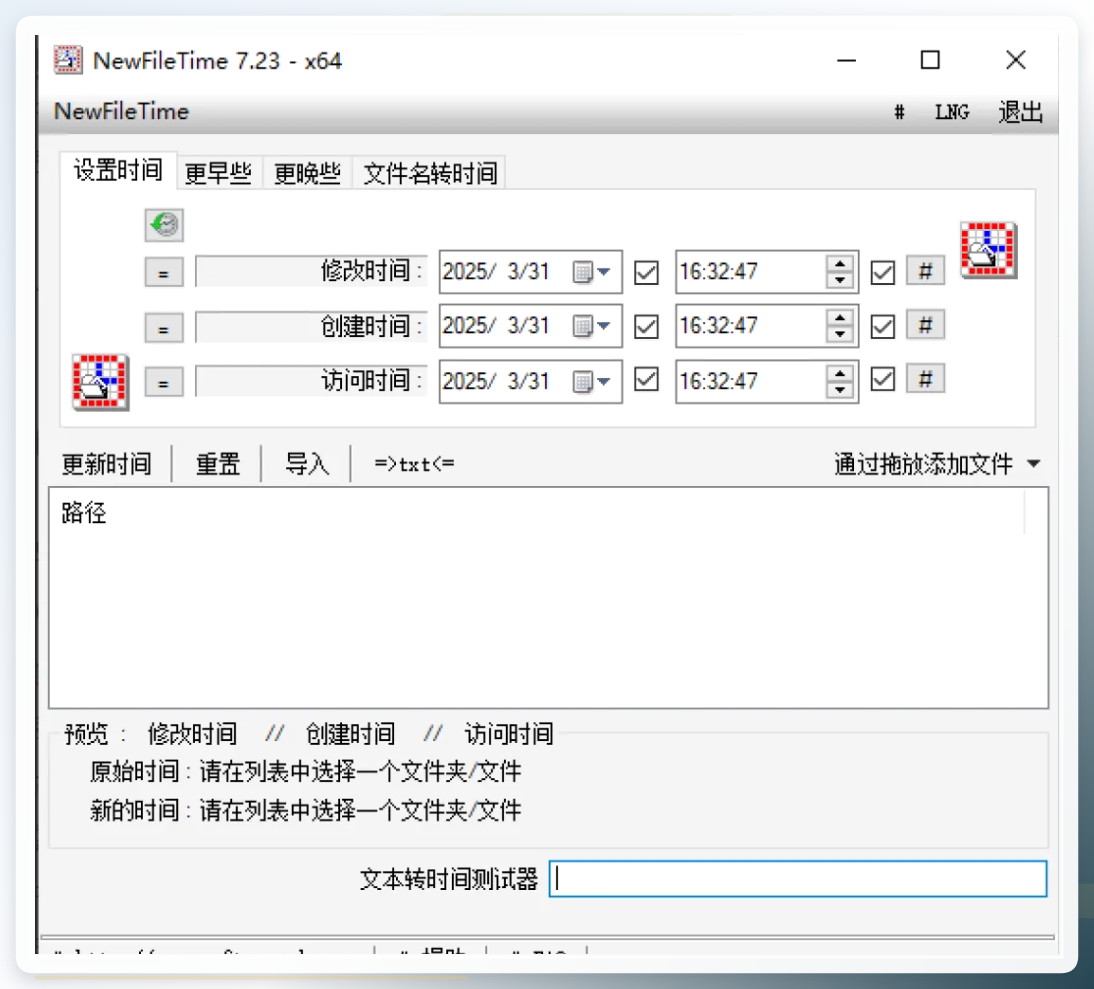 NewFileTime界面