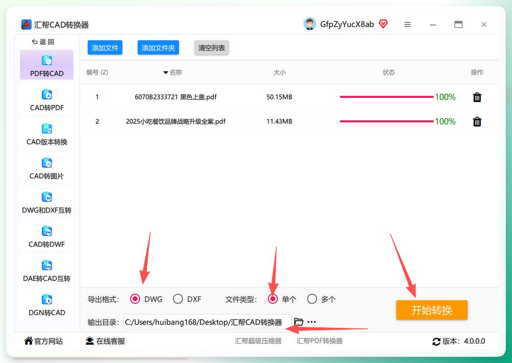 设置格式与输出目录