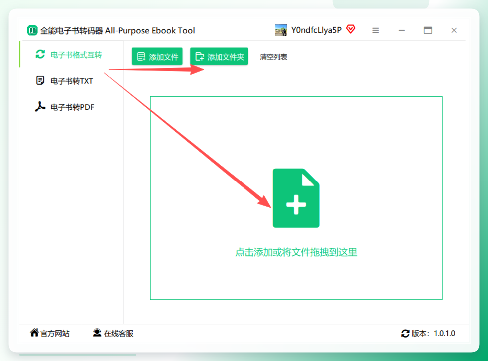 全能电子书转码器