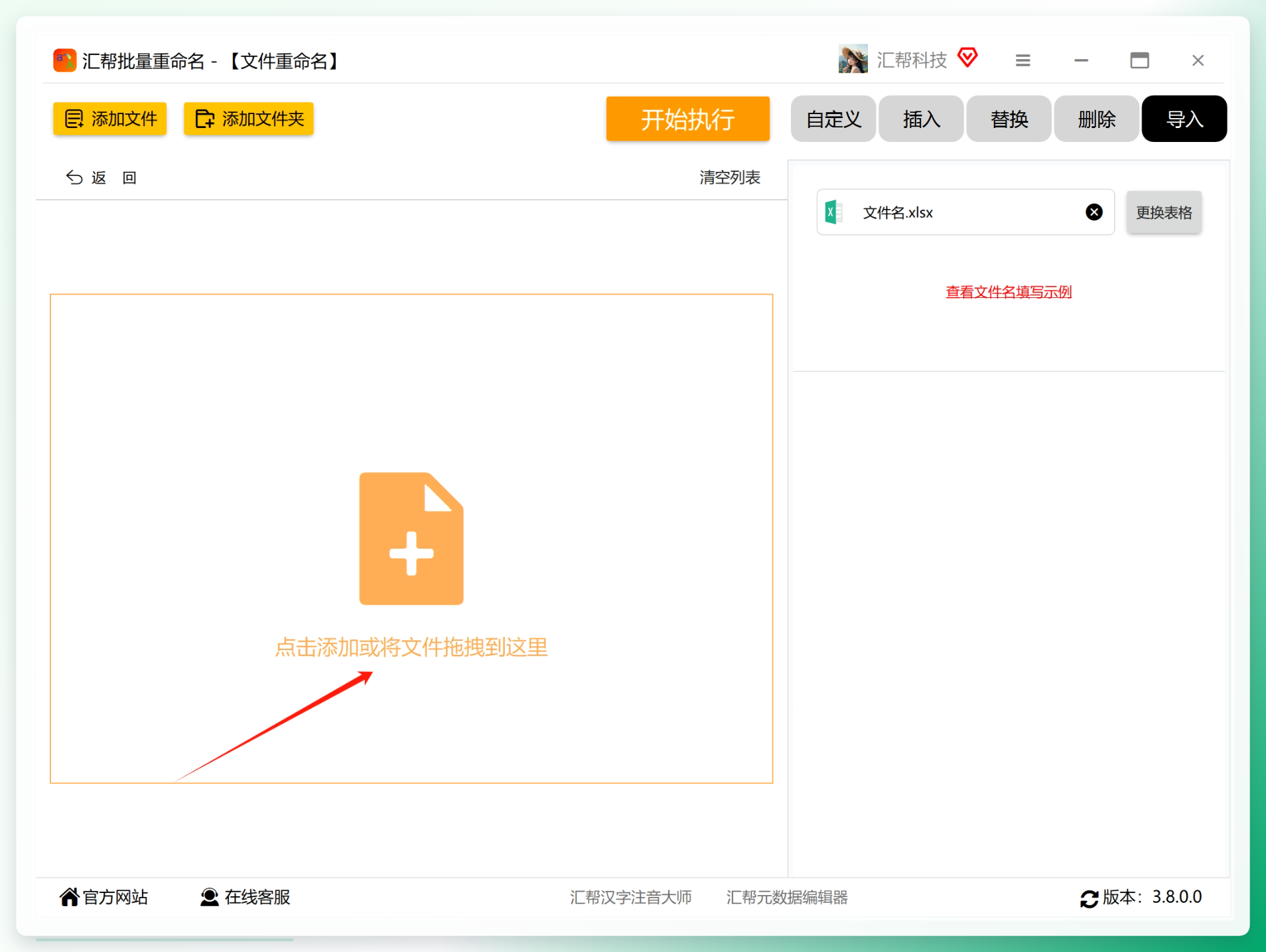 添加需要重命名的文件