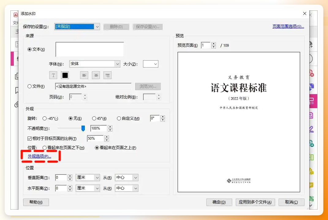 Adobe Acrobat水印设置