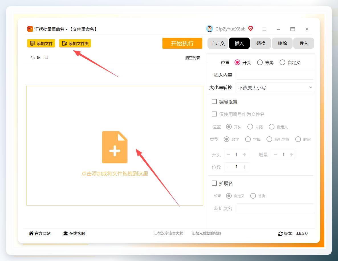 批量导入文件界面