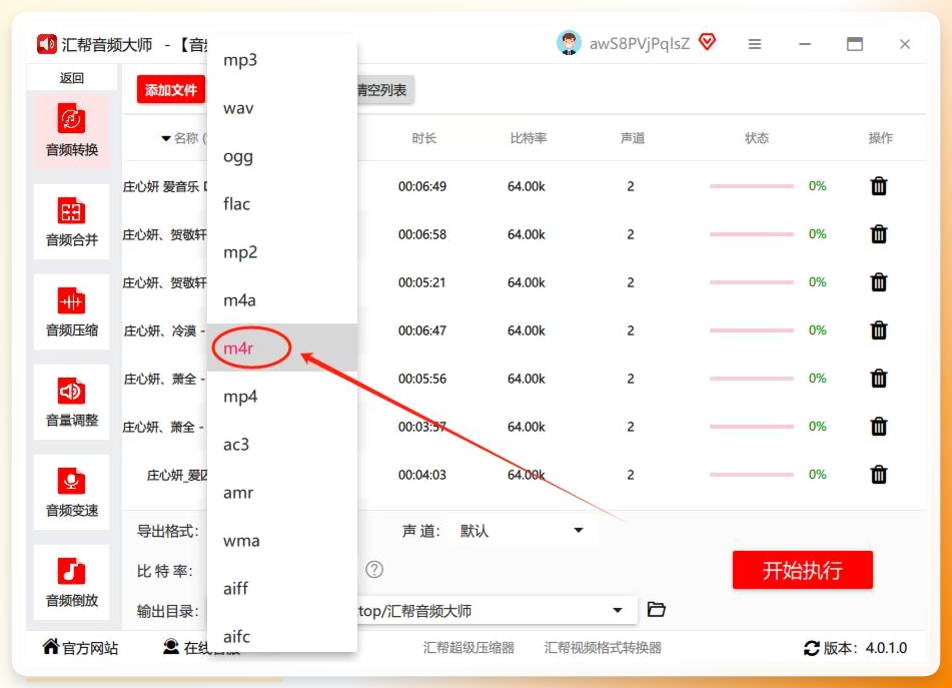 选择M4R格式