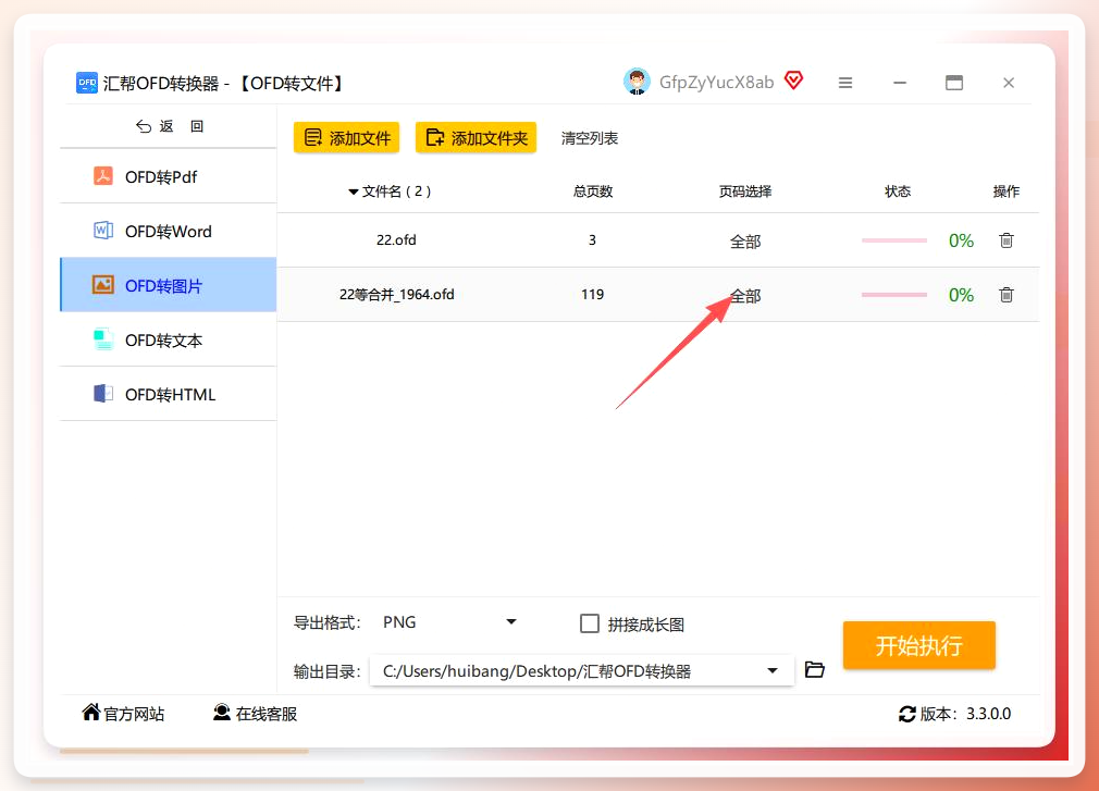 选择页码
