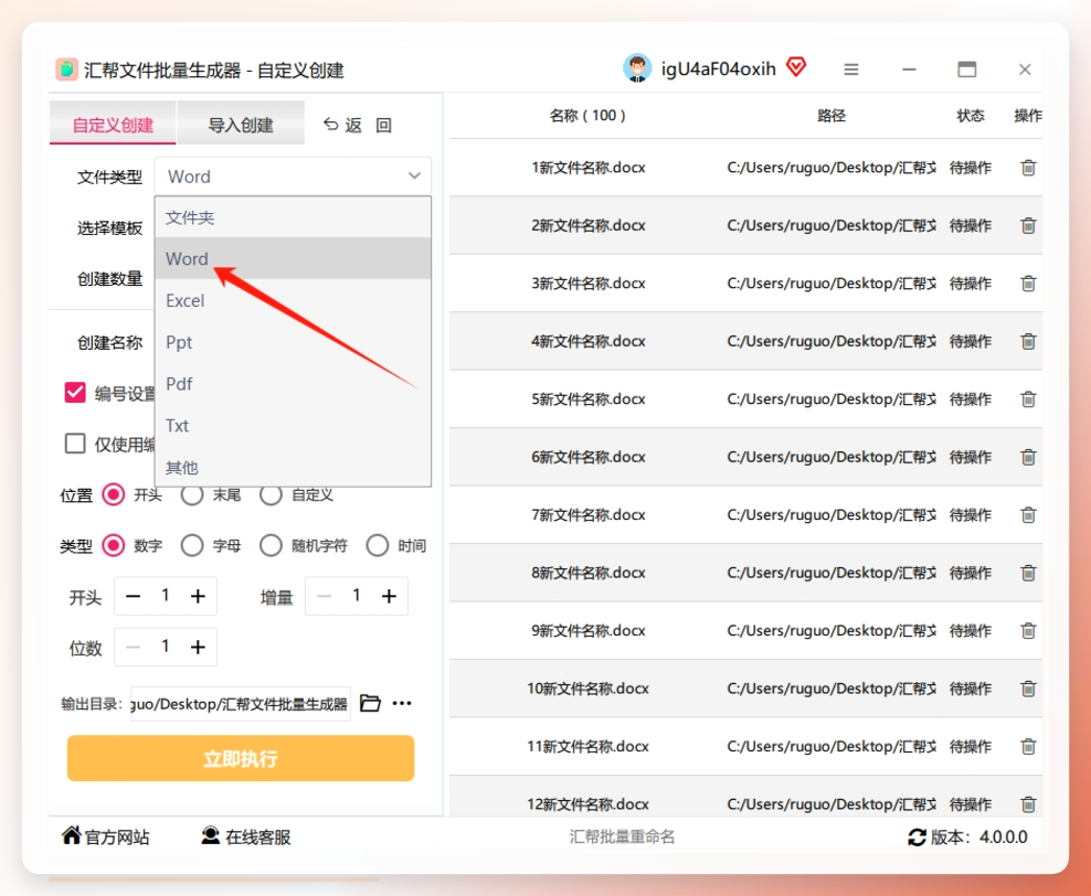 第三步：确认Word类型：软件支持多种文件格式，我们以创建Word为例。直接在下拉菜单中选择「文档（Word）」即可。.png