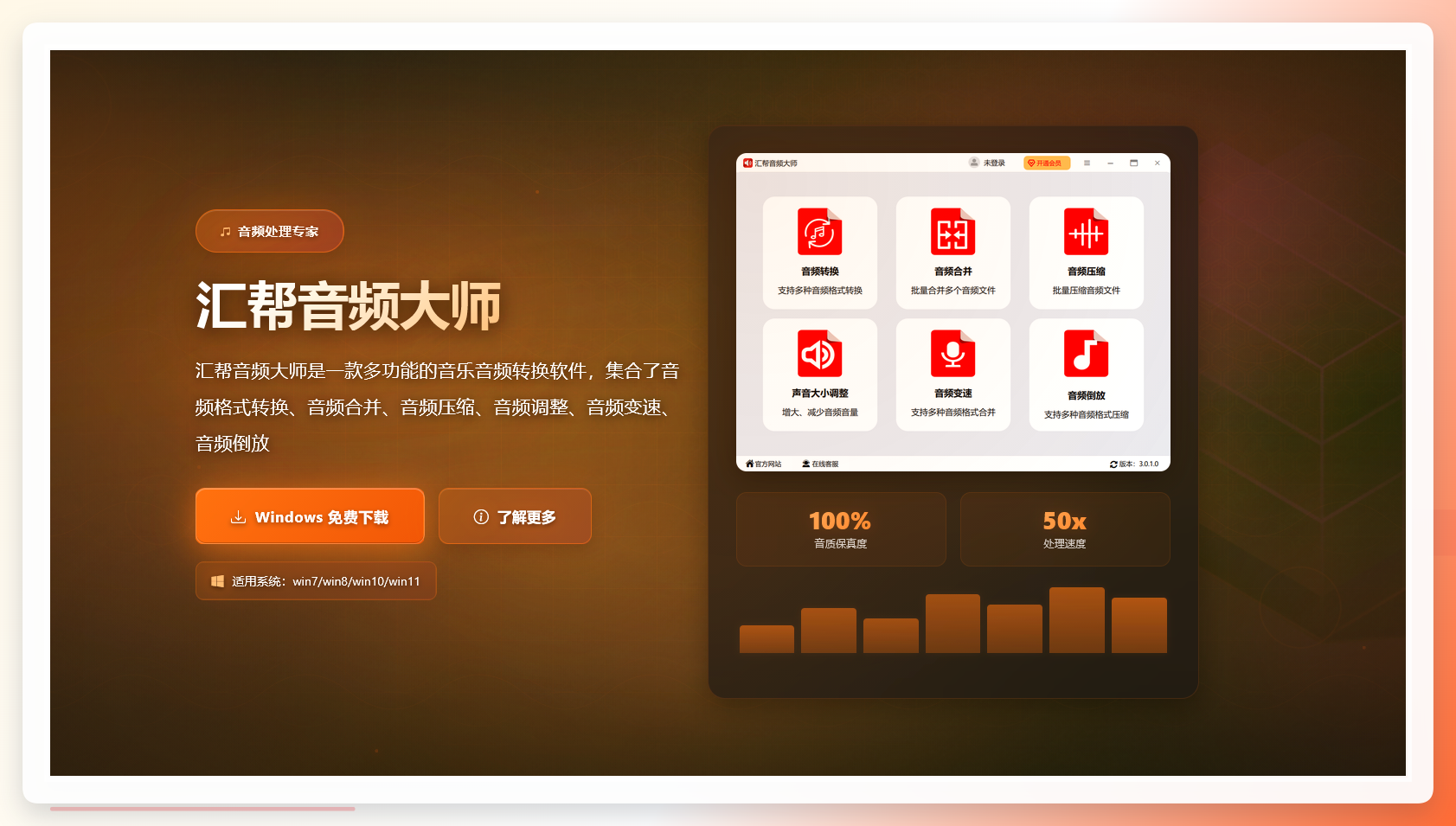 汇帮音频大师安装