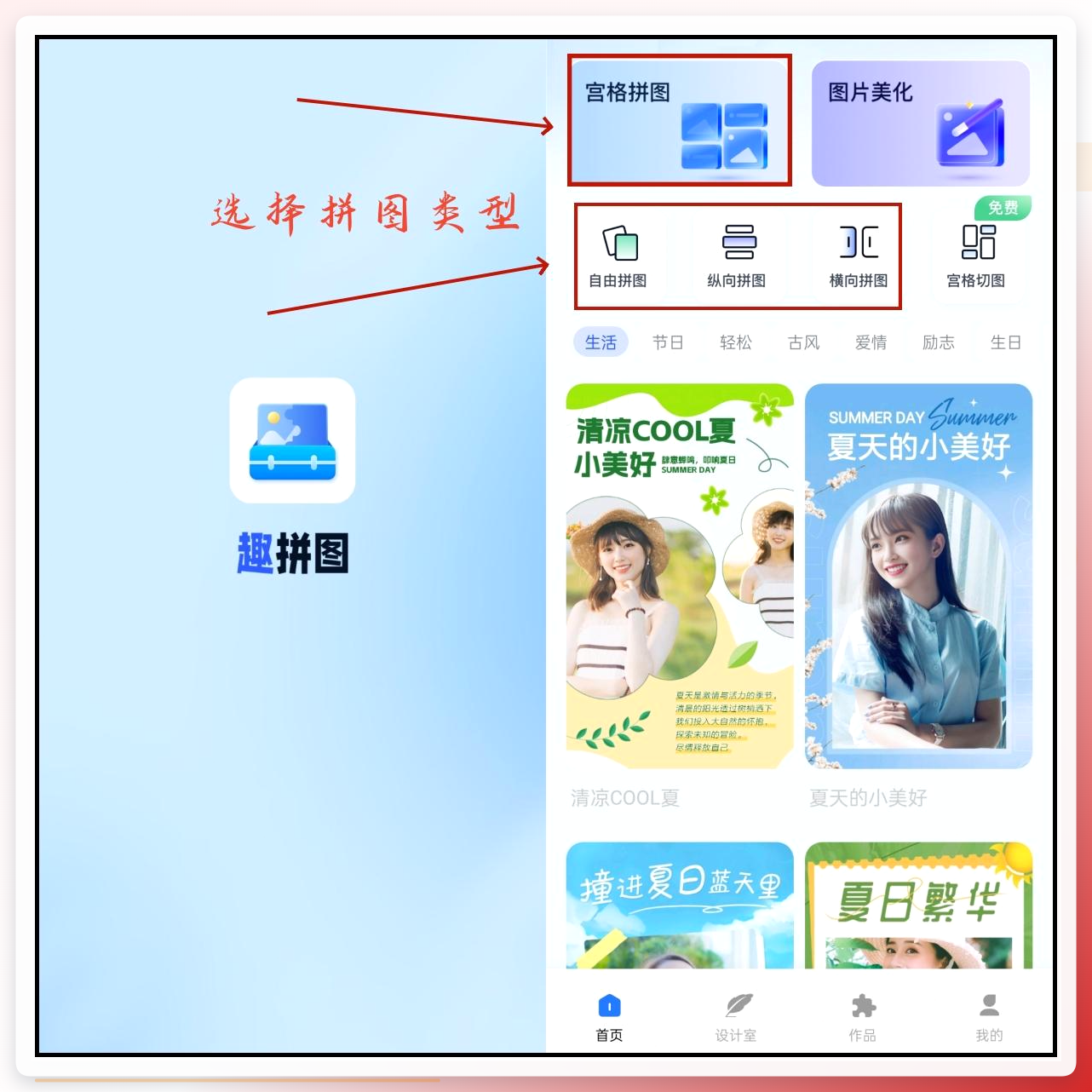 趣拼图操作步骤一