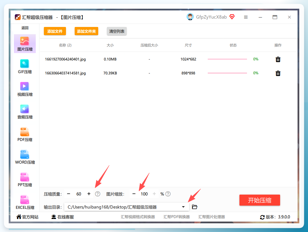 汇帮超级压缩器参数设置界面